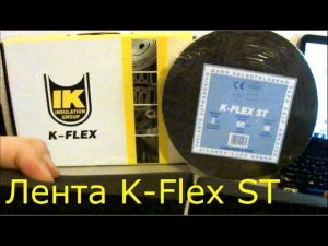 Лента K-flex ST