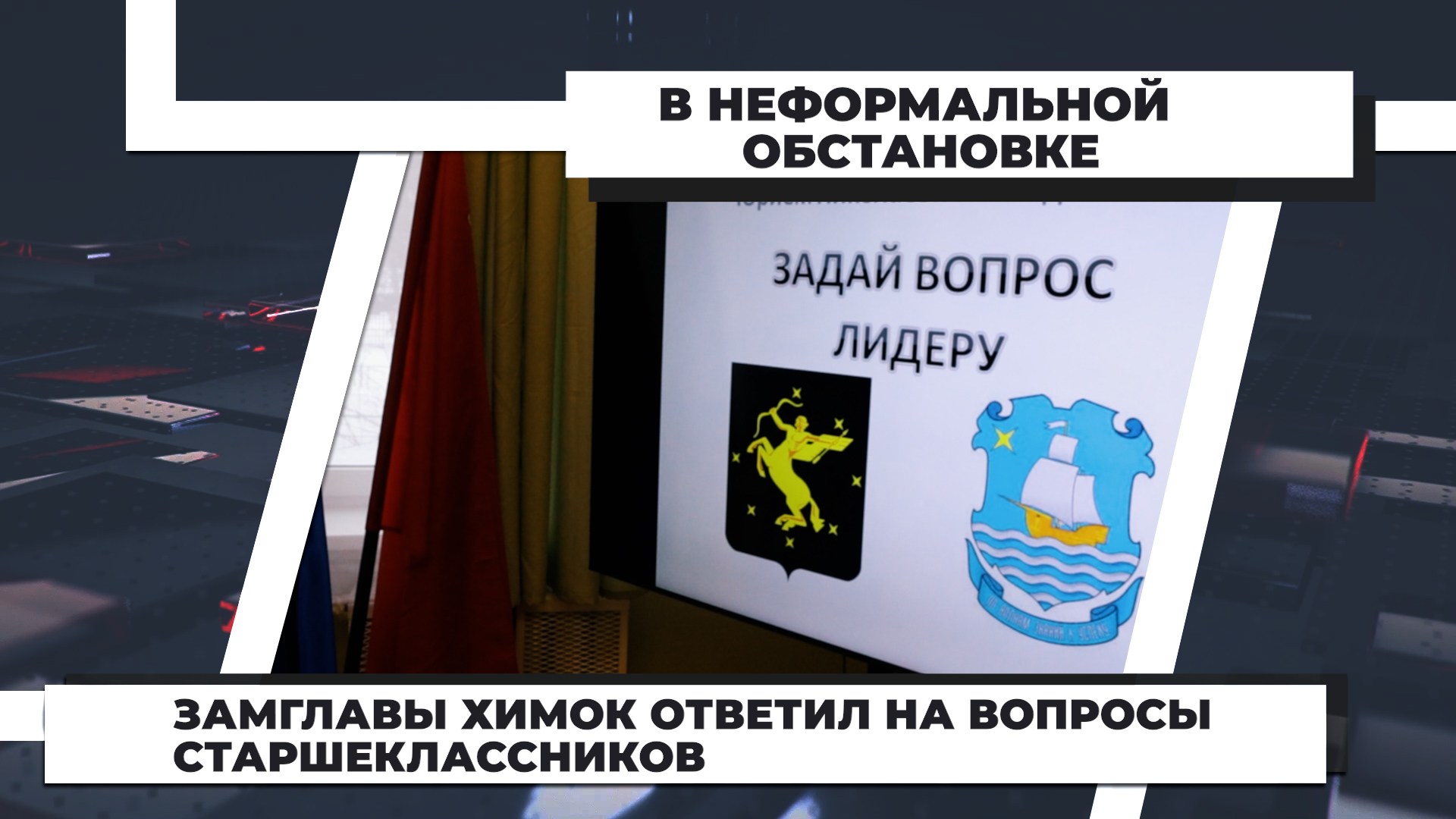 Химки тв канал. Химки тв канал