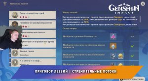 Геншин Импакт ➤ Новое Событие ➤ Приговор лезвий ➤ Стремительные потоки ➤ Прохождение Genshin Impact