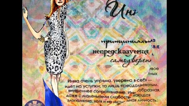 Значение женских имён. Первая часть смотреть онлайн