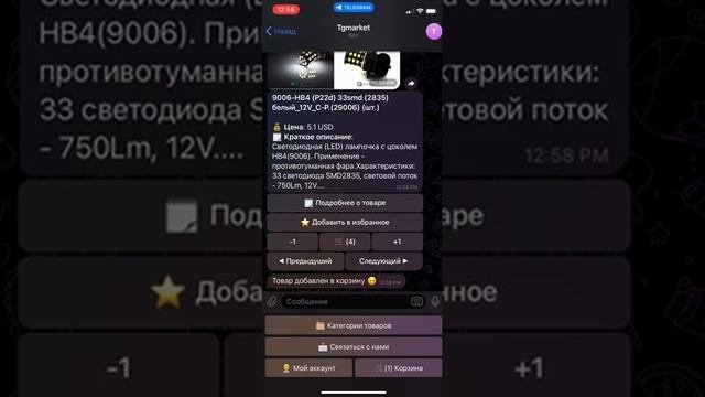 TgMarket - интернет магазин в телеграмм