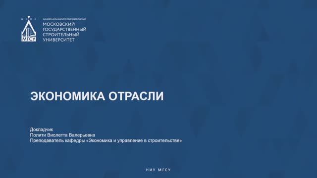 Экономика отрасли смотреть онлайн