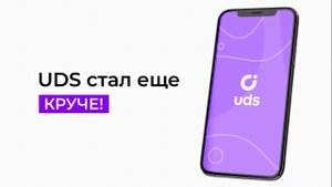 UDS — программа лояльности и интернет-магазин за 15 минут!