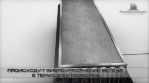 Технология изготовления плит перекрытия