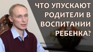 Что упускают родители в воспитании ребенка? Олег Гадецкий