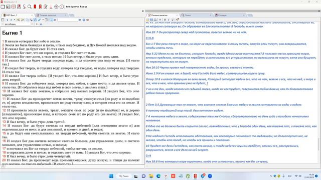 БЫТИЕ 1 гл. 6 -10 ч2 смотреть онлайн