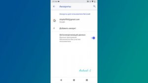 Как отключить синхронизацию Google аккаунта?
