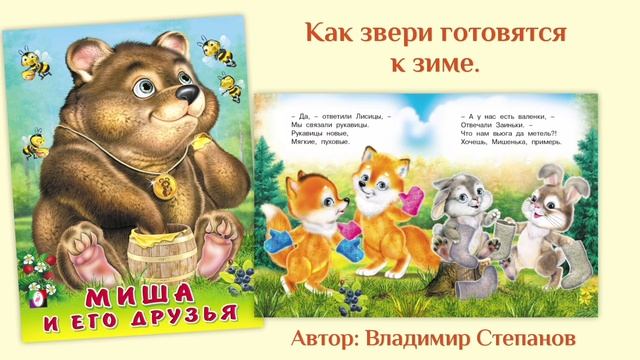 Стихи для детей / 8 КНИГ с замечательными стихами / Пушистые друзья смотреть онлайн