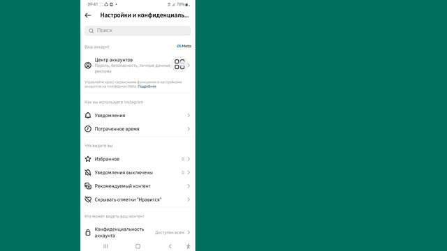 Как изменить пароль в Instagram 2023