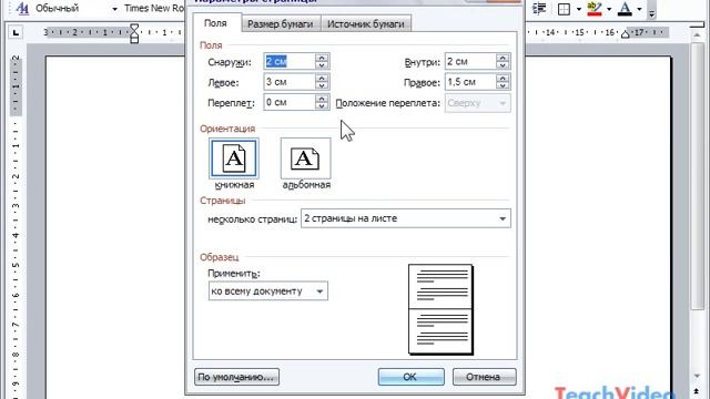 Поля страницы в ворде. Параметры страницы в Word 2003. Параметры страницы в Ворде 2003. Word 2003 поля. Поля в Ворде 2003.