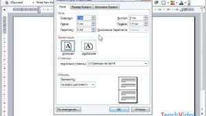 Параметры страницы в Microsoft Word 2003 (12/49)