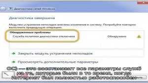 Служба политики диагностики не запущена — как исправить в Windows 10, 8.1 и Windows 7