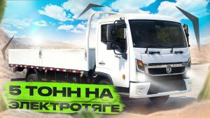 Электромобиль DONGFENG EV400 (Донг Фенг) - грузовое шасси