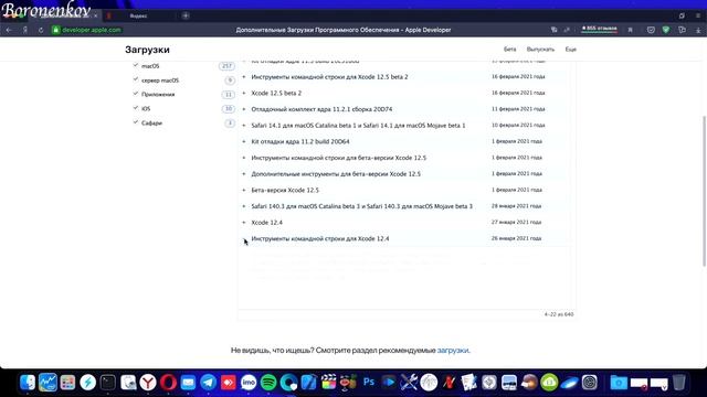 ГДЕ СКАЧАТЬ ИНСТРУМЕНТЫ КОМАНДНОЙ СТРОКИ XCODE В MACOS?!!! смотреть онлайн