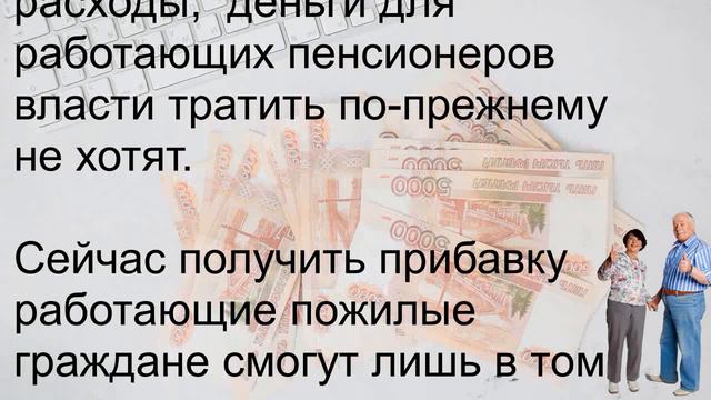 Добавок к этим пенсиям не будет  в январе!