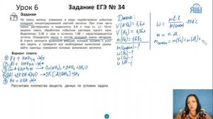 ЕГЭ по химии - Разбор 34 задания Неорганическая задача
