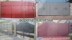 Еврозаборы Донецк, Макеевка