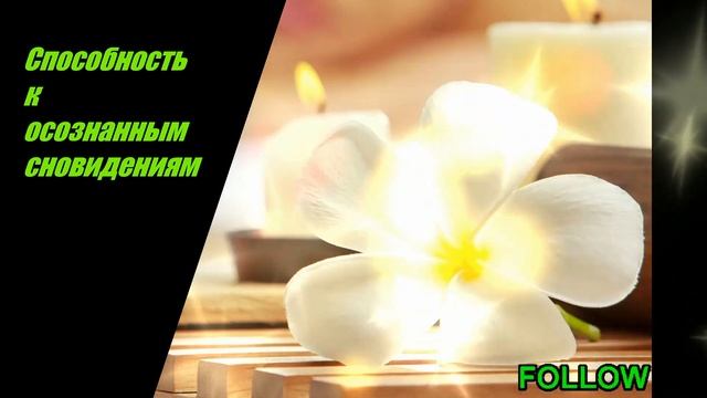 Способность к осознанным сновидениям с программированием себя на всё, что пожелаете. смотреть онлайн