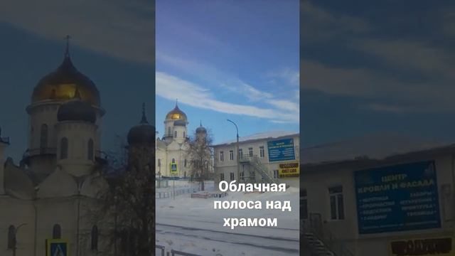 📹 "Облачная ☁ полоса над храмом".