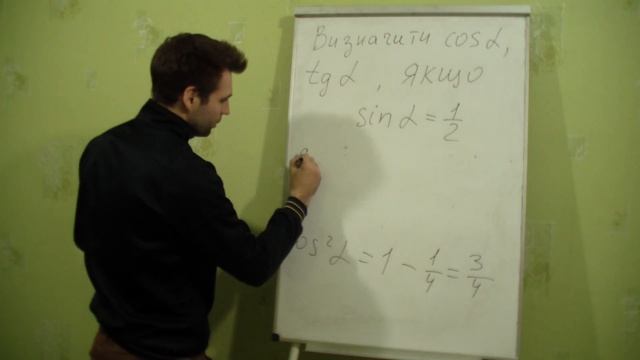 Дано cos x, шукаємо sin x та tg x (10-11 клас) смотреть онлайн