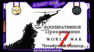 Ⓔ World War Z Ⓖ Кооперативное Прохождение (#3) Ⓢ