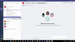 4 Знакомство с MS Teams Каналы Чат Видеосвязь