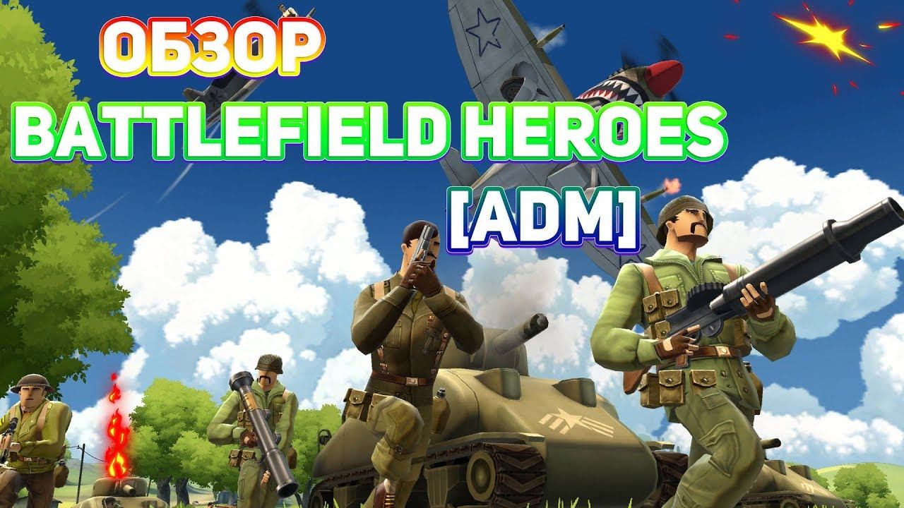 ►Обзор Battlefield Heroes [ADM]