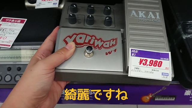 クセスゴ！ ジャンク ギター パトロール ブックオフ 【 100円 ハードケース JCHAIN GALLEGHER AKAI W1 中古 ギター アンプ ベース 】
