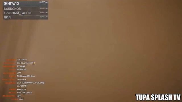 Tupa Splash Коротко о 13.08 МАМОЧКА + ВАЛЯ на стриме! смотреть онлайн