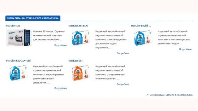 Автосигнализации StarLine на 24 Вольта  - Www.car-install.ru