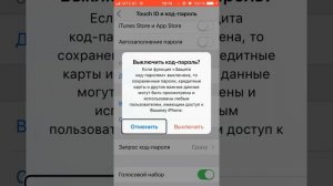 Как выключить код пароль на iPhone?