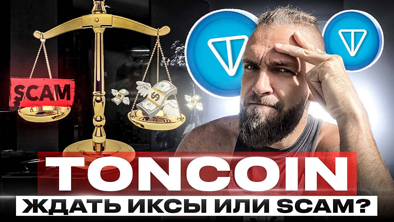 Tonusdt. TONCOIN vs. Смотреть фильм продал биткоин.