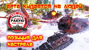 ПОЗИЦИЯ для настрела / КАК ИГРАТЬ / ТУНДРА /Мир танков