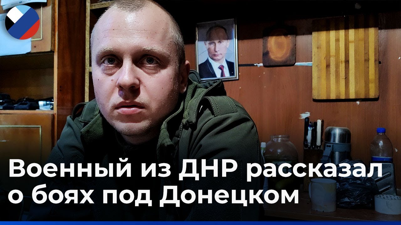 Враг прячется за броней и бетоном: боец из ДНР рассказал о ситуации под Авдеевкой