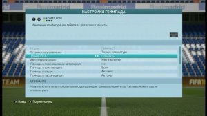 Как изменить управление на клавиатуре в FIFA16 / How to change control in FIFA 16