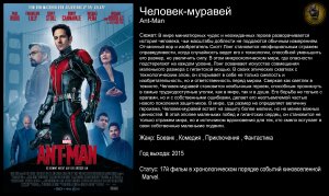 Человек-муравей - русский трейлер (2015)