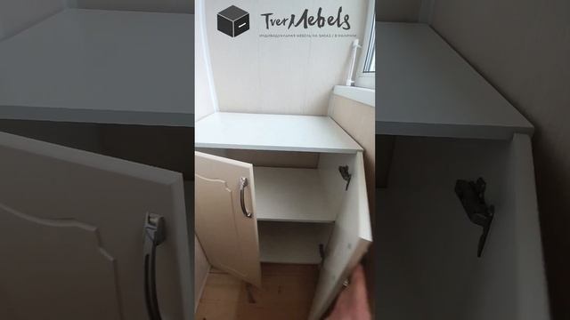 Шкаф, тумба на балкон на ул. Паши Савельева/Мебель на заказ в Твери/TverMebelS смотреть онлайн