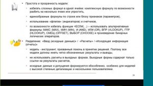 Финансовое моделирование и оценка бизнеса компании. Открытый мастер-класс Юрия Говорова