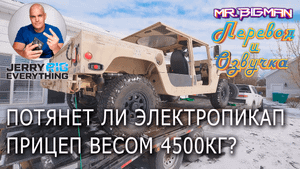 Потянет ли электрокар 4500кг? JerryRigEverything на русском | Русская озвучка