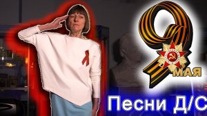 9 мая детский сад песня