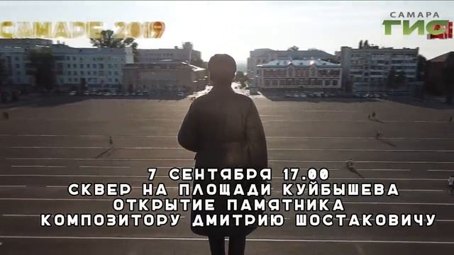 День города в Самаре 2019 смотреть онлайн