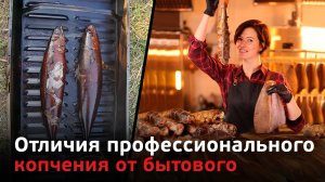 Копчение - искусство приготовления вкусной, но не вредной еды. Меняем черноту на золото.