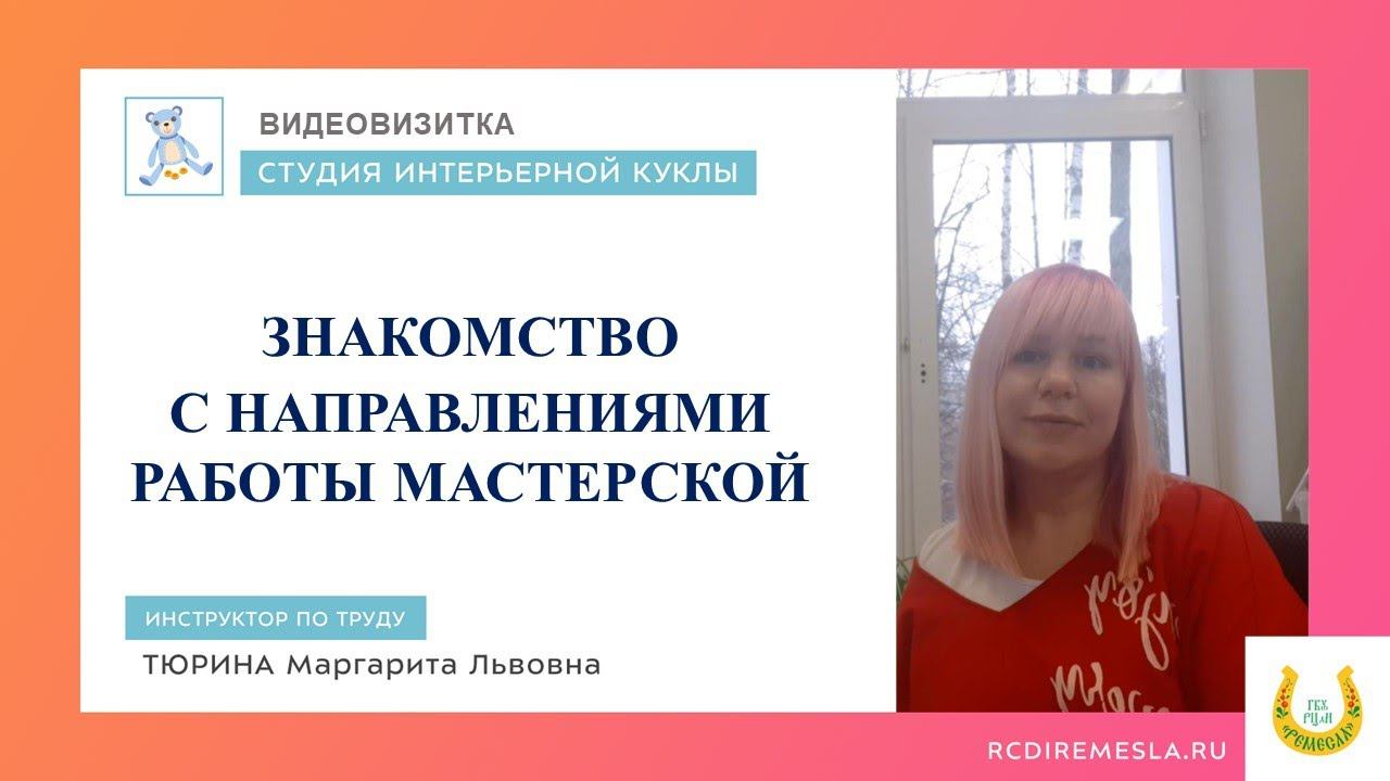 Текстильная мастерская / Видиовизитка / Знакомство с направлениями работы мастерской