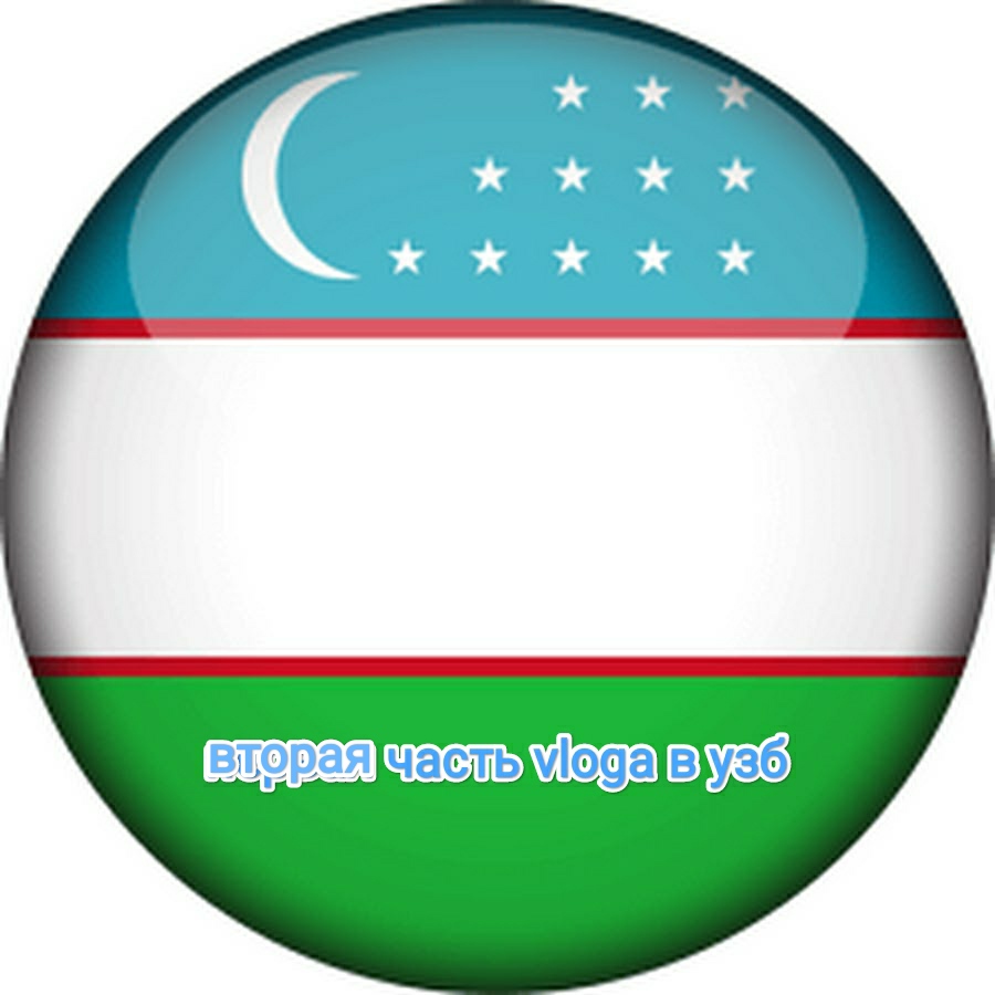 Вторая часть в узб (без голоса) смотреть онлайн