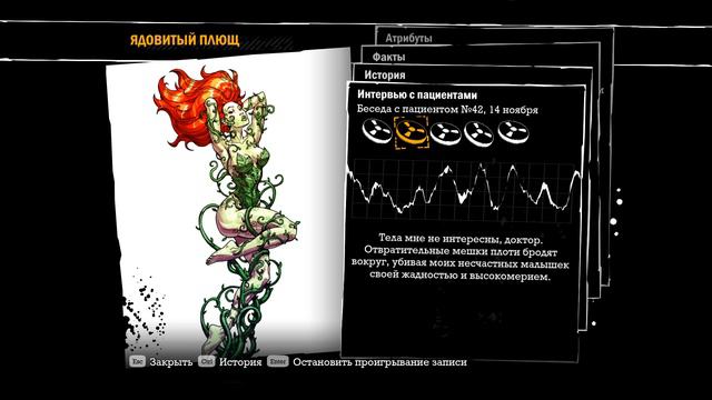 Аудиозапись Ядовитый Плющ 2 смотреть онлайн