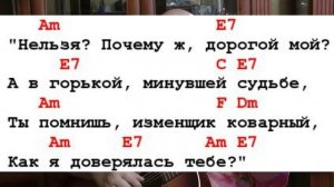Поём под гитару романс "Окрасился месяц багрянцем"