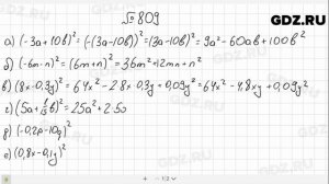 № 809- Алгебра 7 класс Макарычев