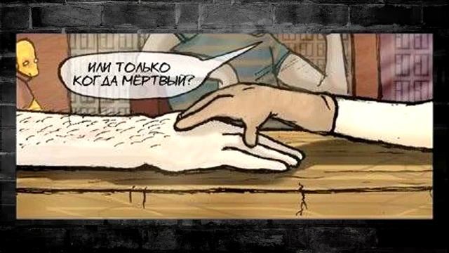 Комикс - Мертвый день