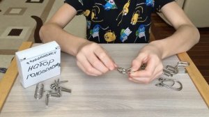 Проволочная головоломка, решение