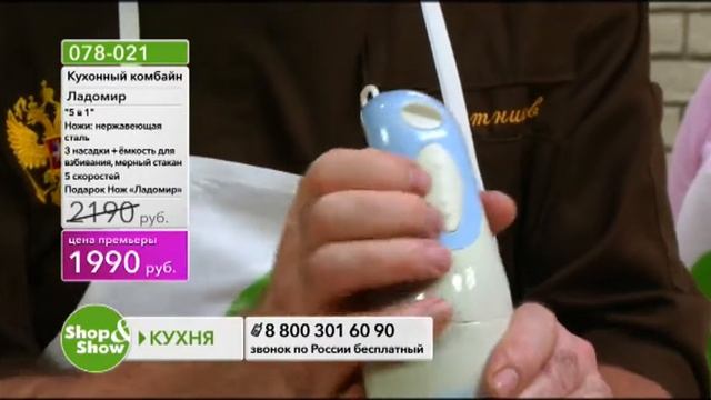 Shop & Show (Кухня). [078-021] Кухонный комбайн «Ладомир» 405К (078021)